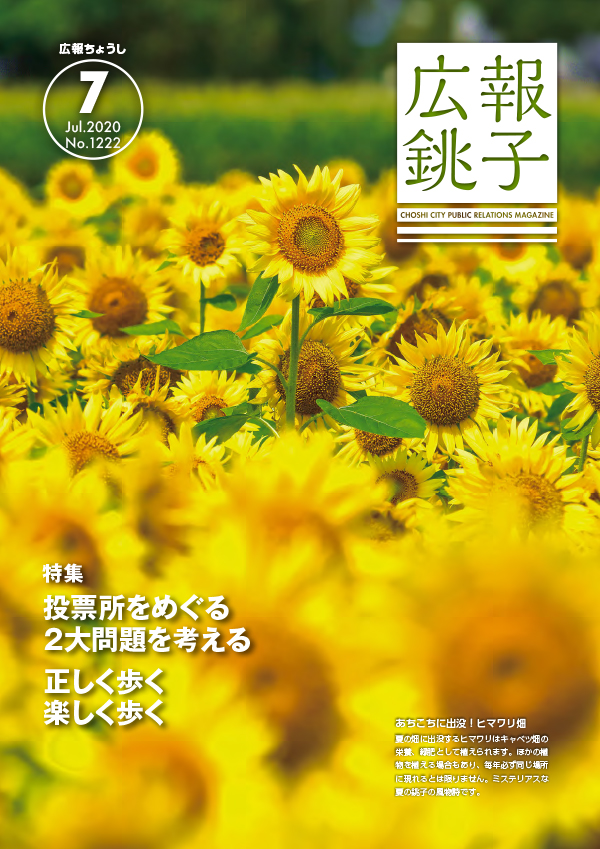 7月号 表紙画像