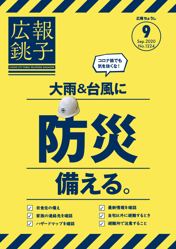 9月号 表紙画像