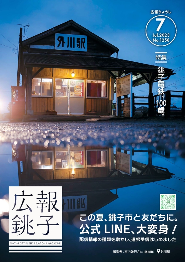 7月号 表紙画像