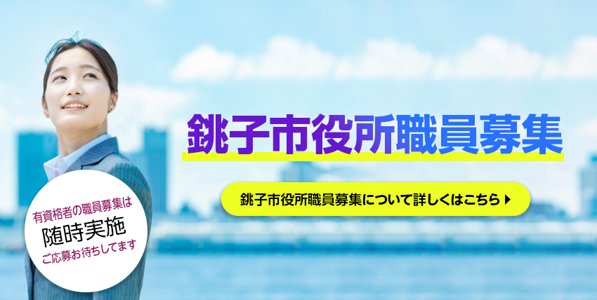 令和6年年度職員募集