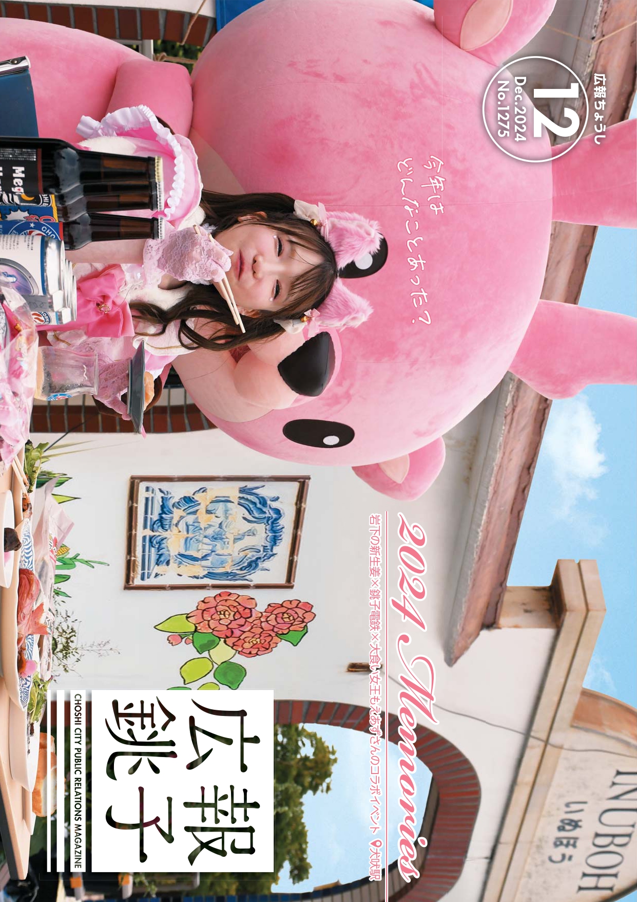 12月号 表紙画像