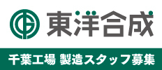 東洋合成株式会社