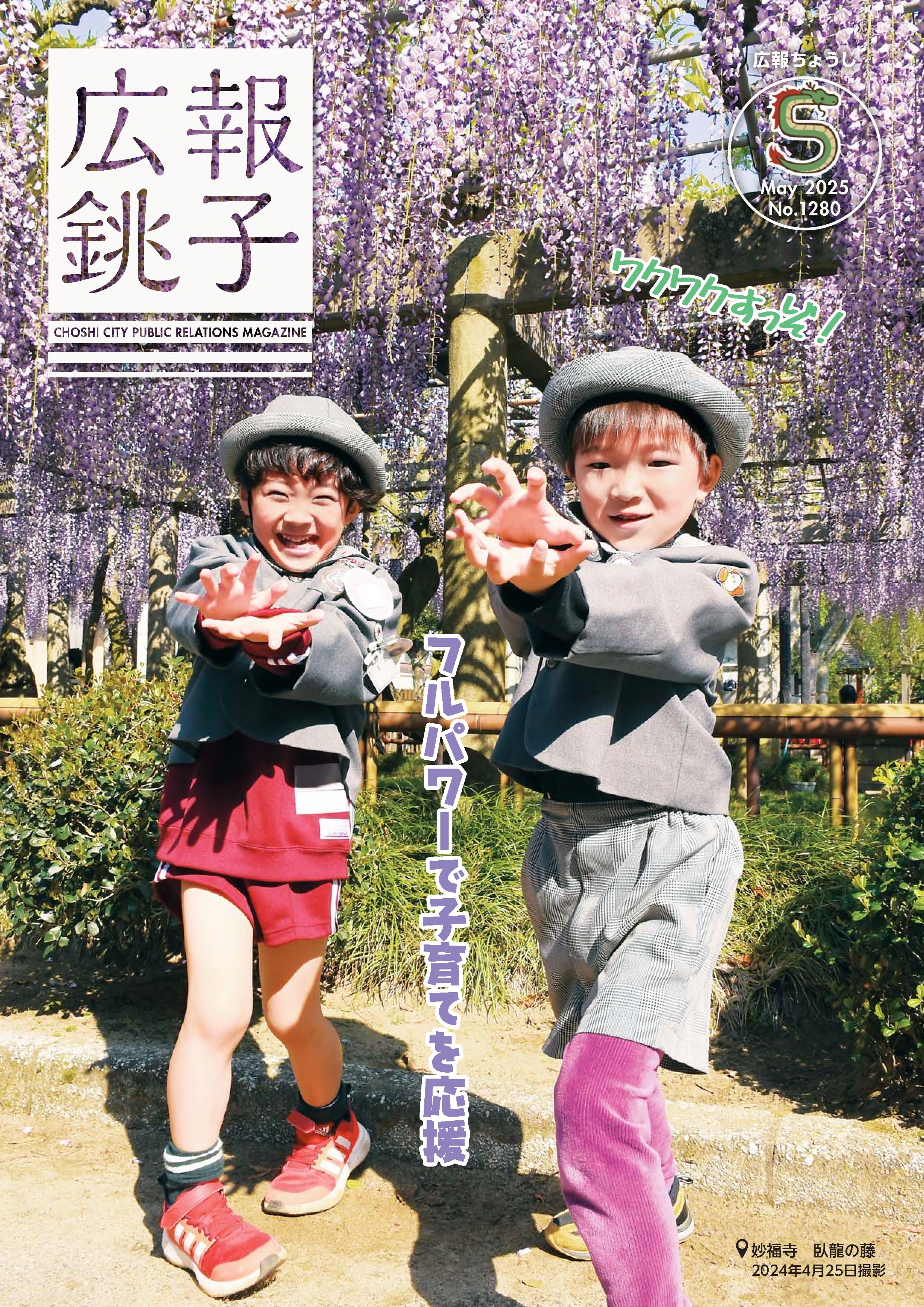 広報ちょうし表紙