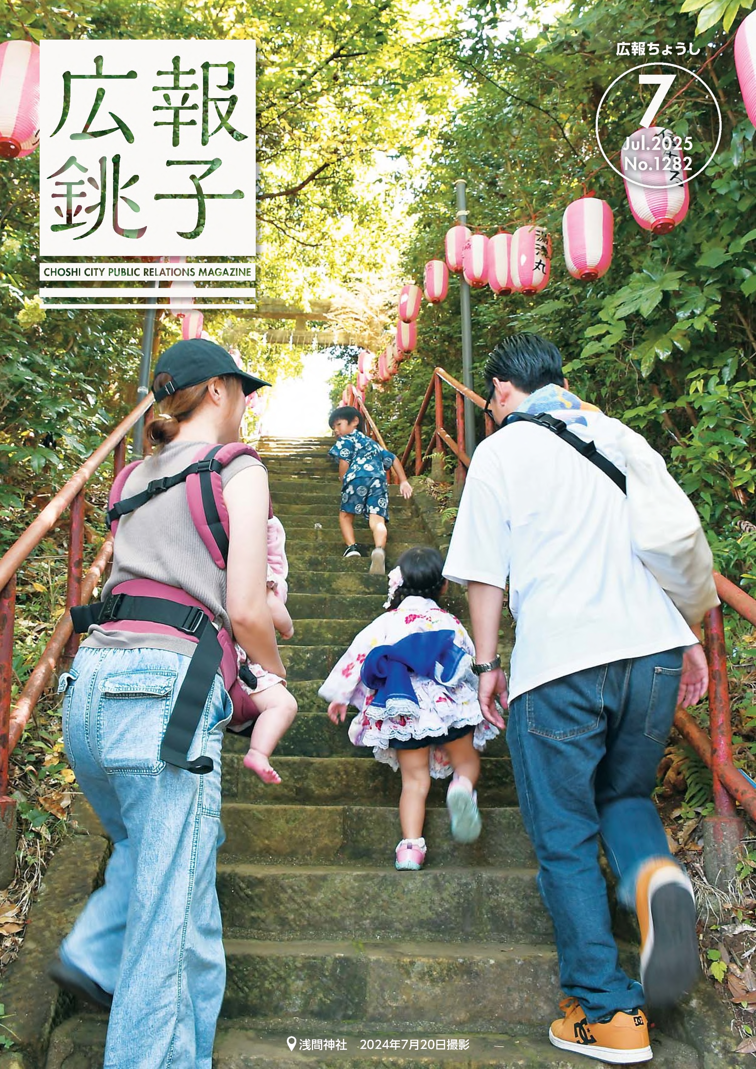 広報ちょうし表紙