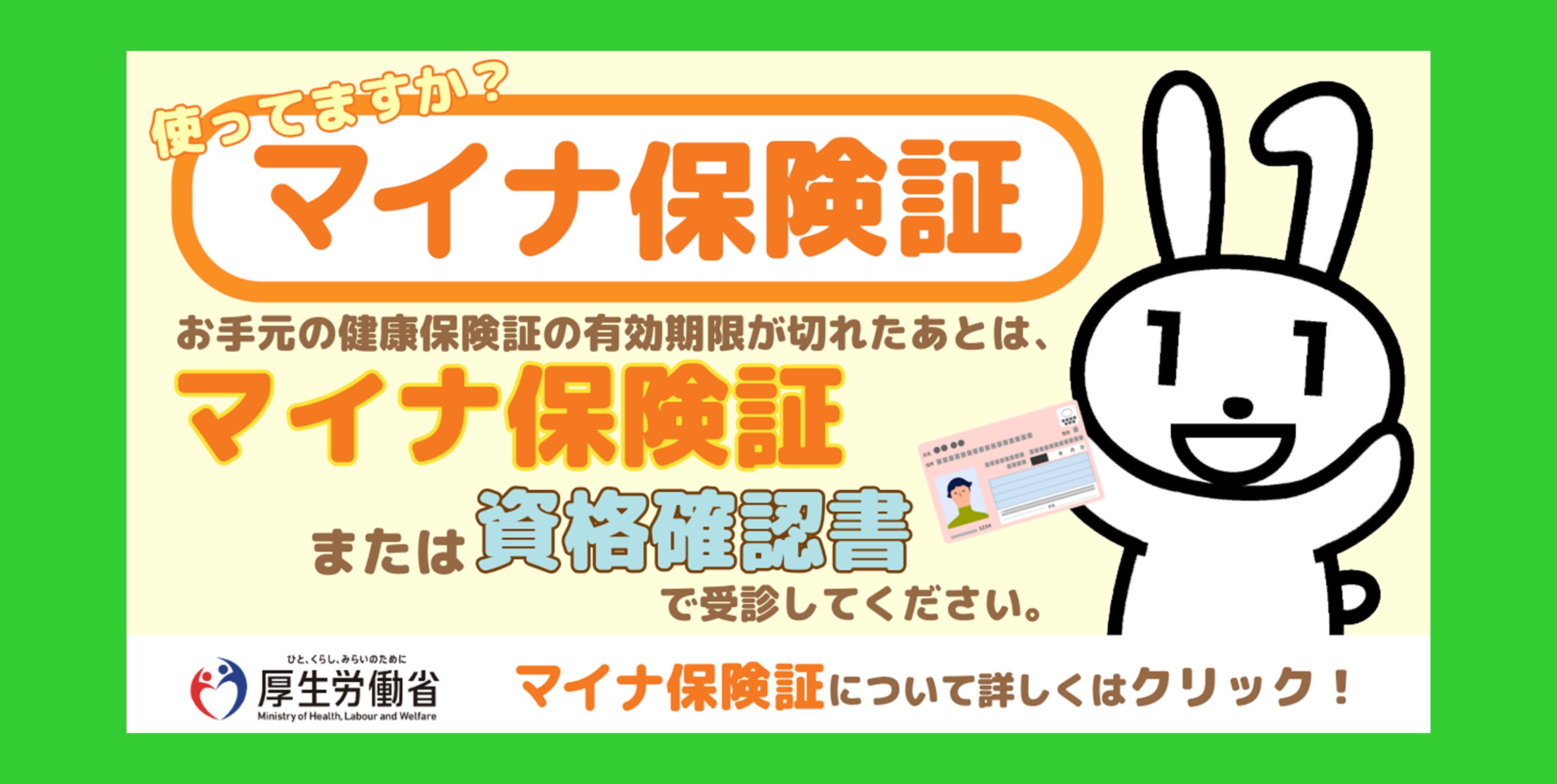 マイナ保険証