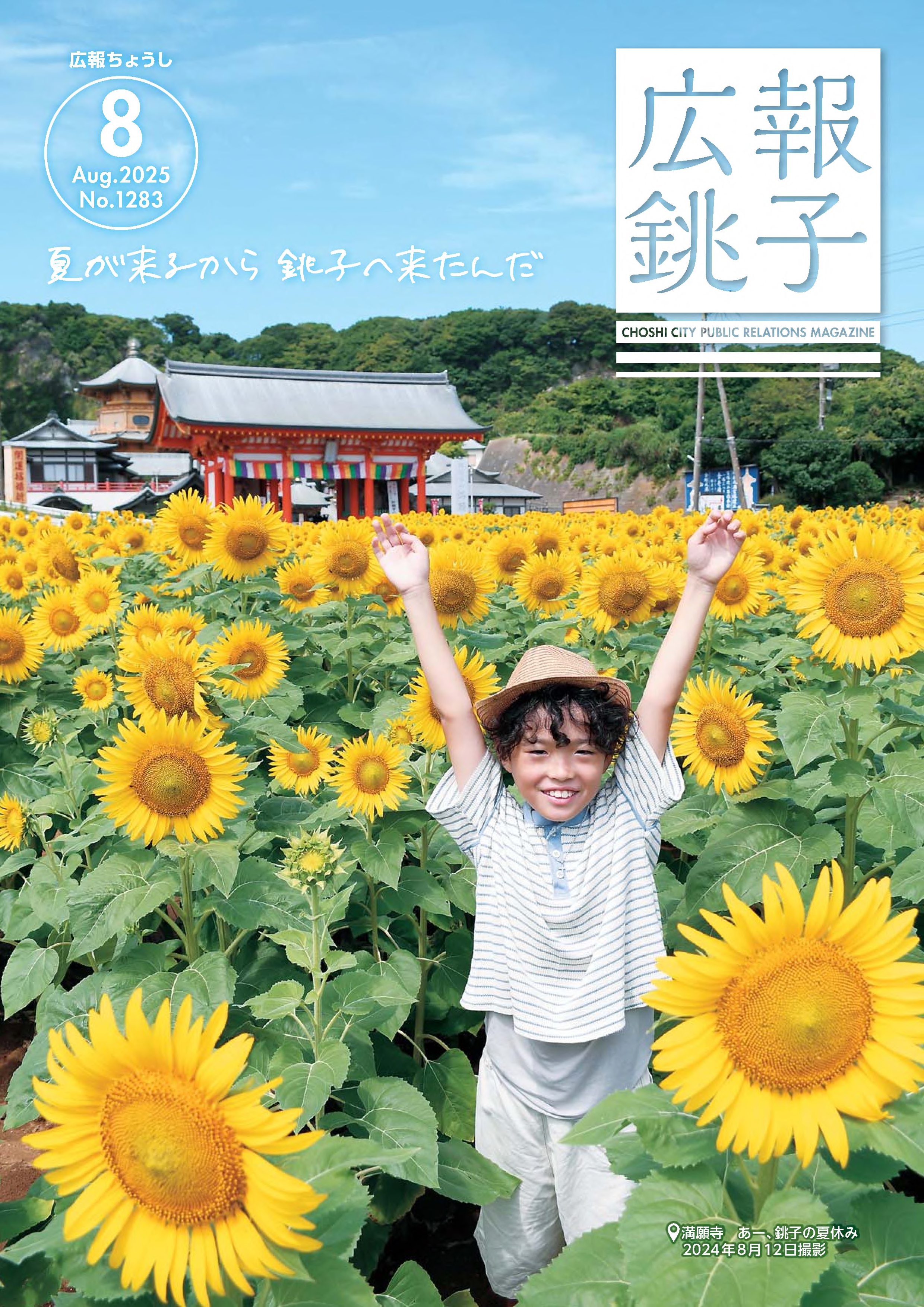 広報ちょうし表紙