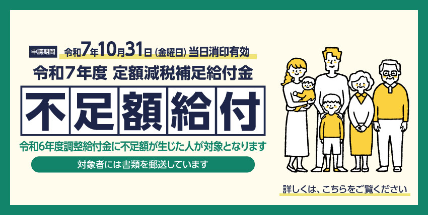 調整給付金