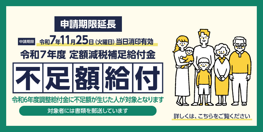 【期限延長】不足額給付