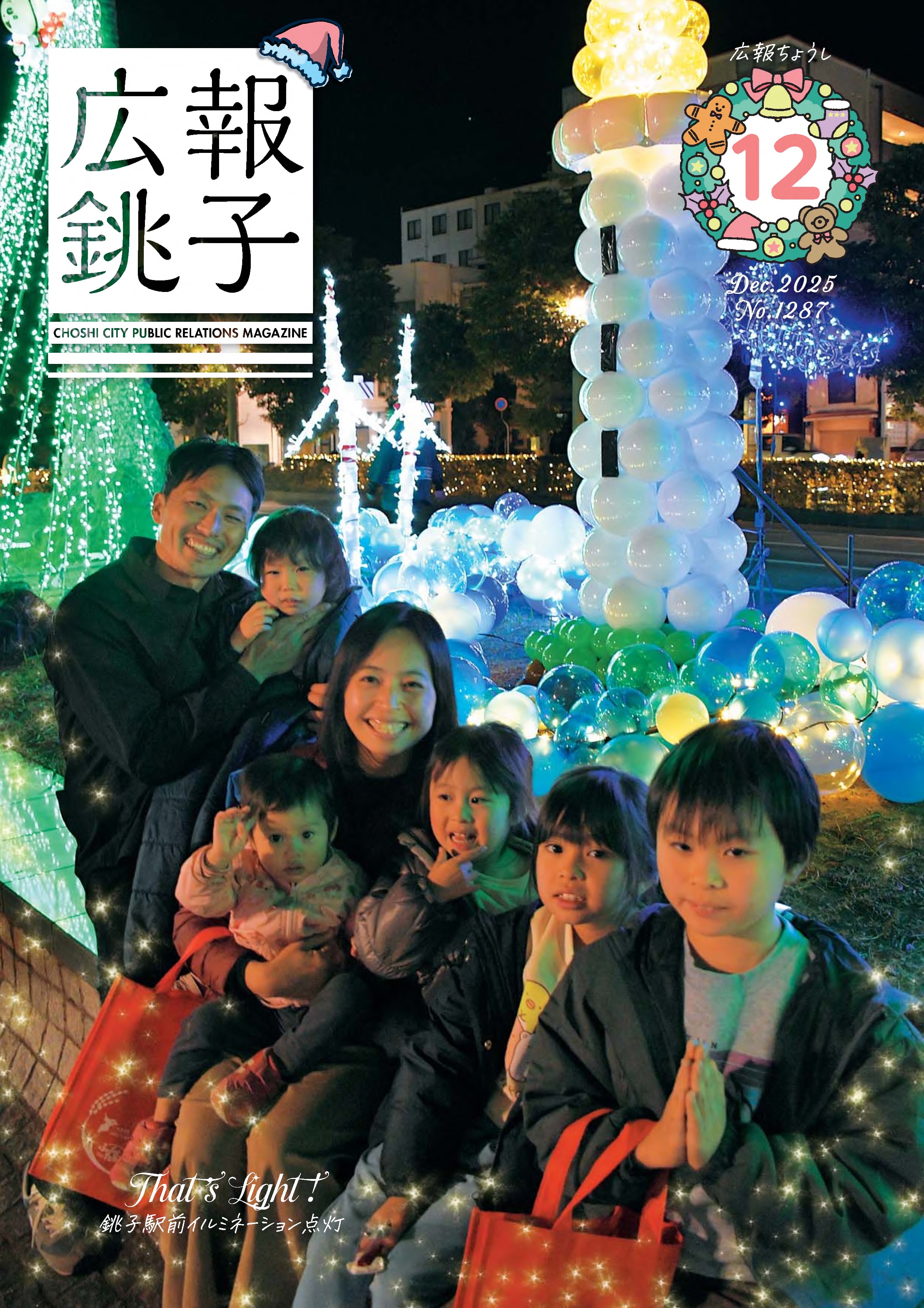 12月号 表紙画像