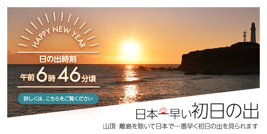日の出インフォメーション