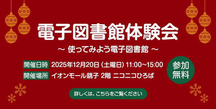 電子図書館体験会