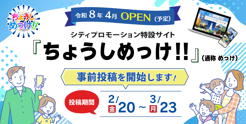ちょうしめっけ!!事前投稿受付中