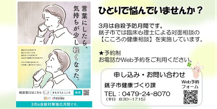 3月は自殺予防月間