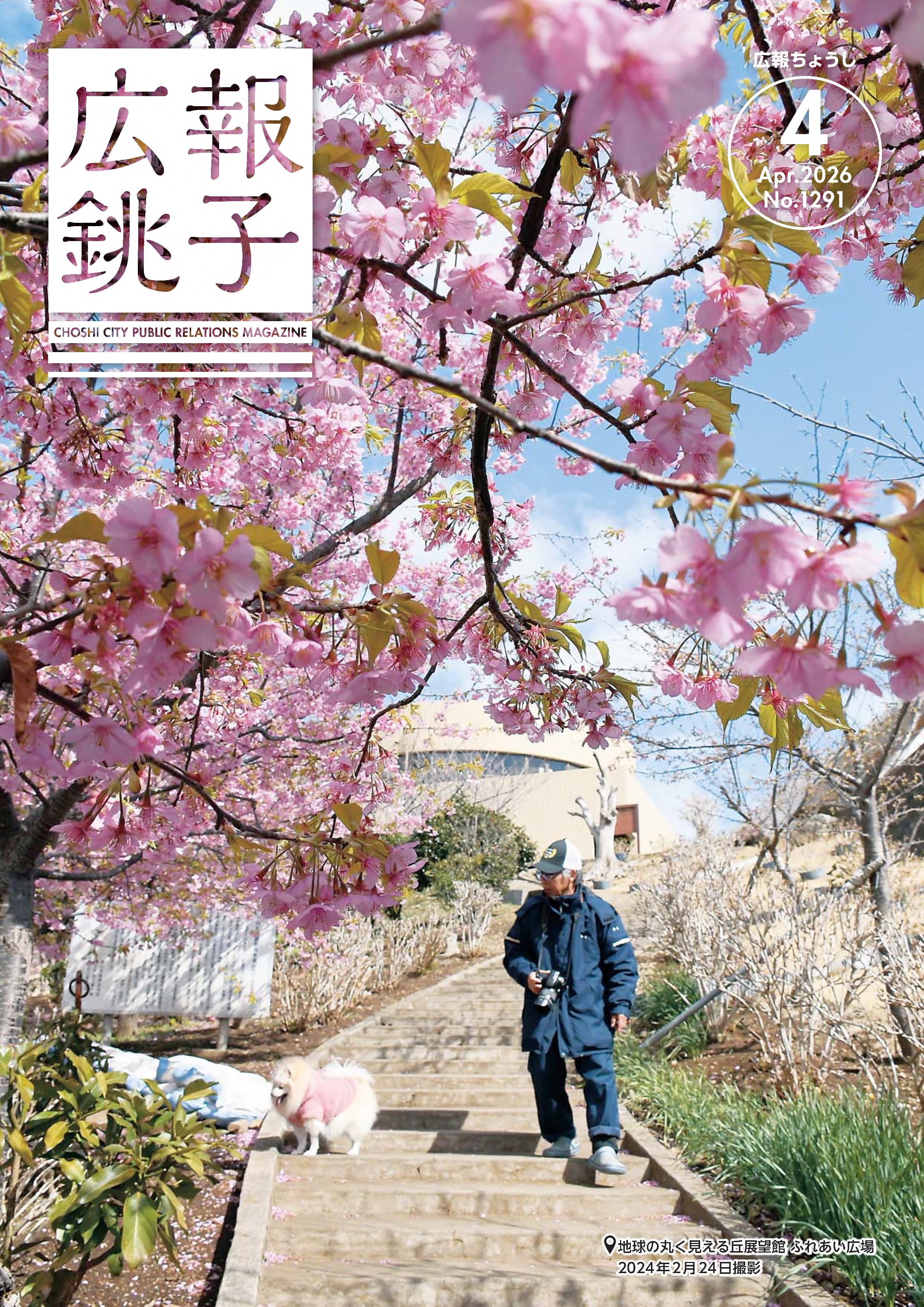 4月号 表紙画像