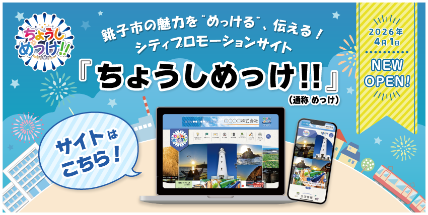 ちょうしめっけ!!公開