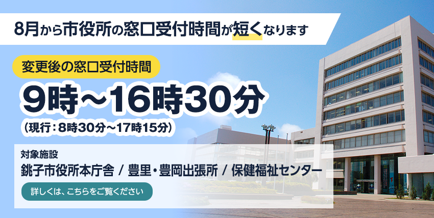 市役所窓口受付時間
