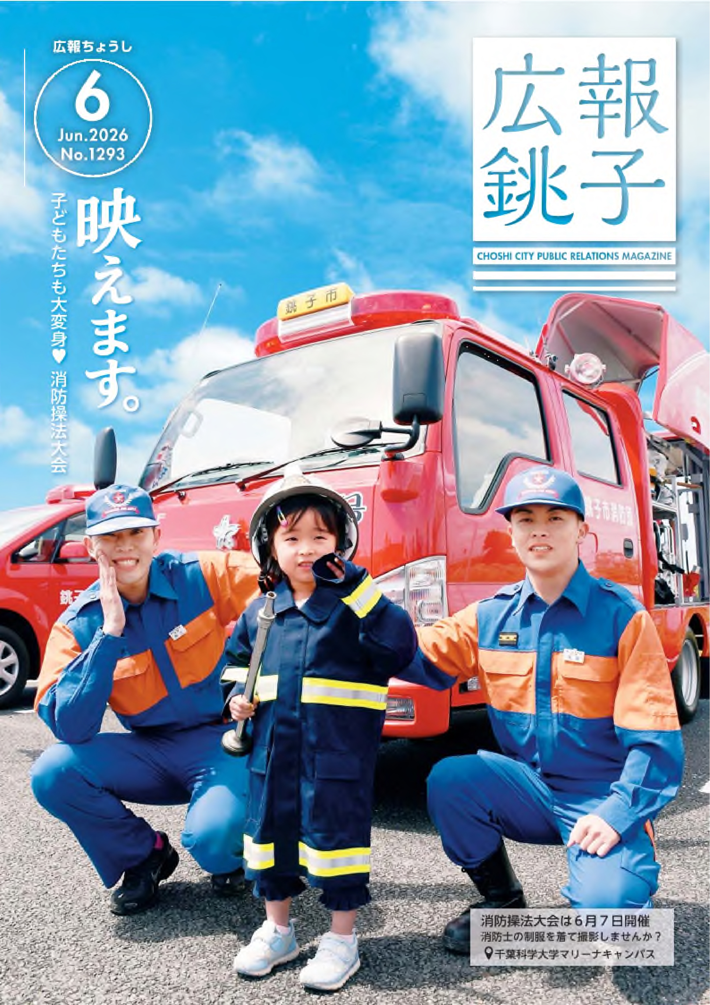 広報ちょうし表紙