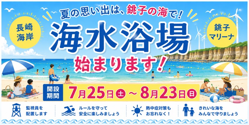 海水浴場始まります