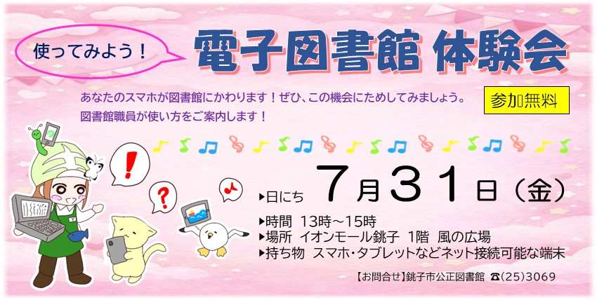 電子図書館7.31