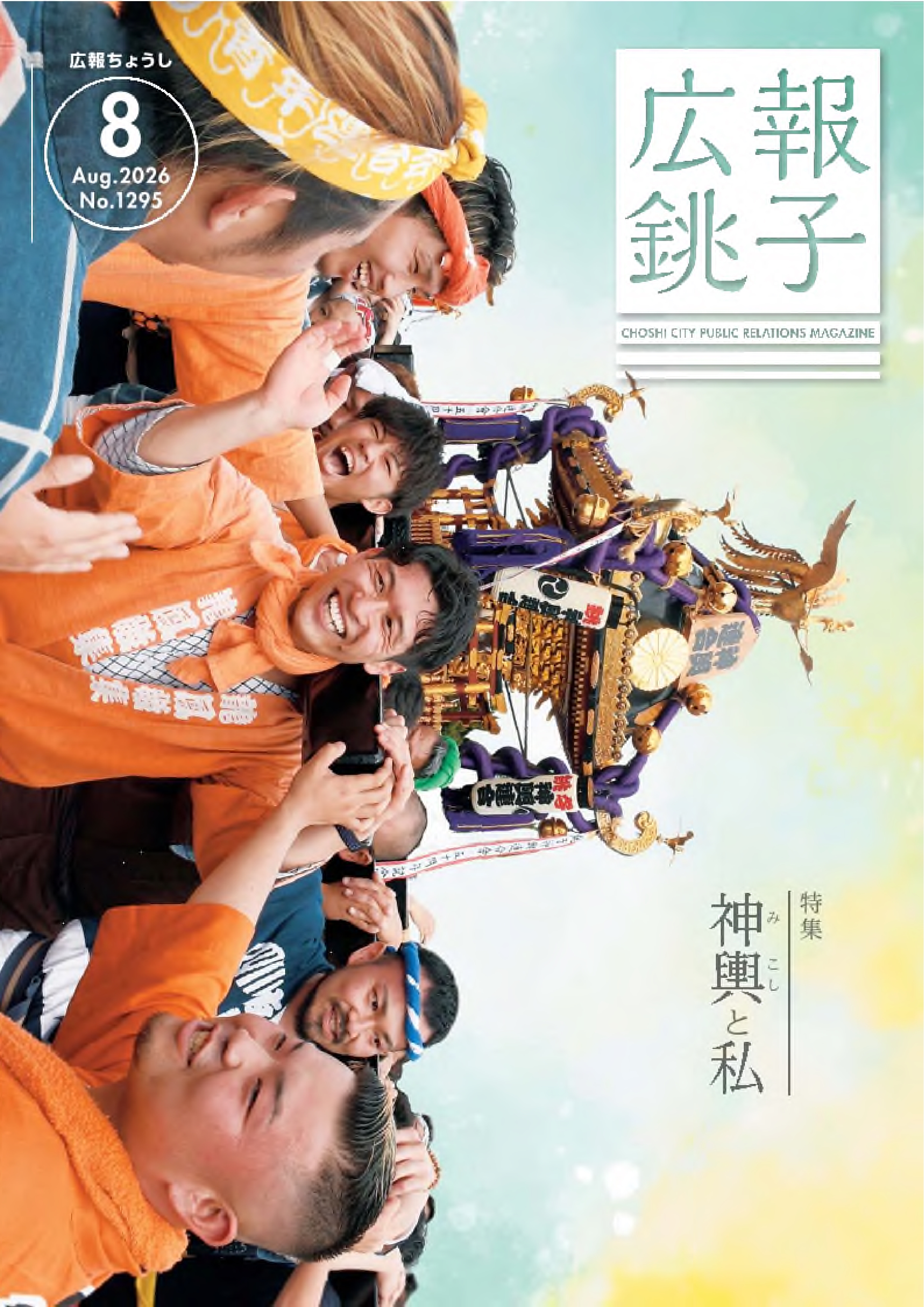 8月号 表紙画像