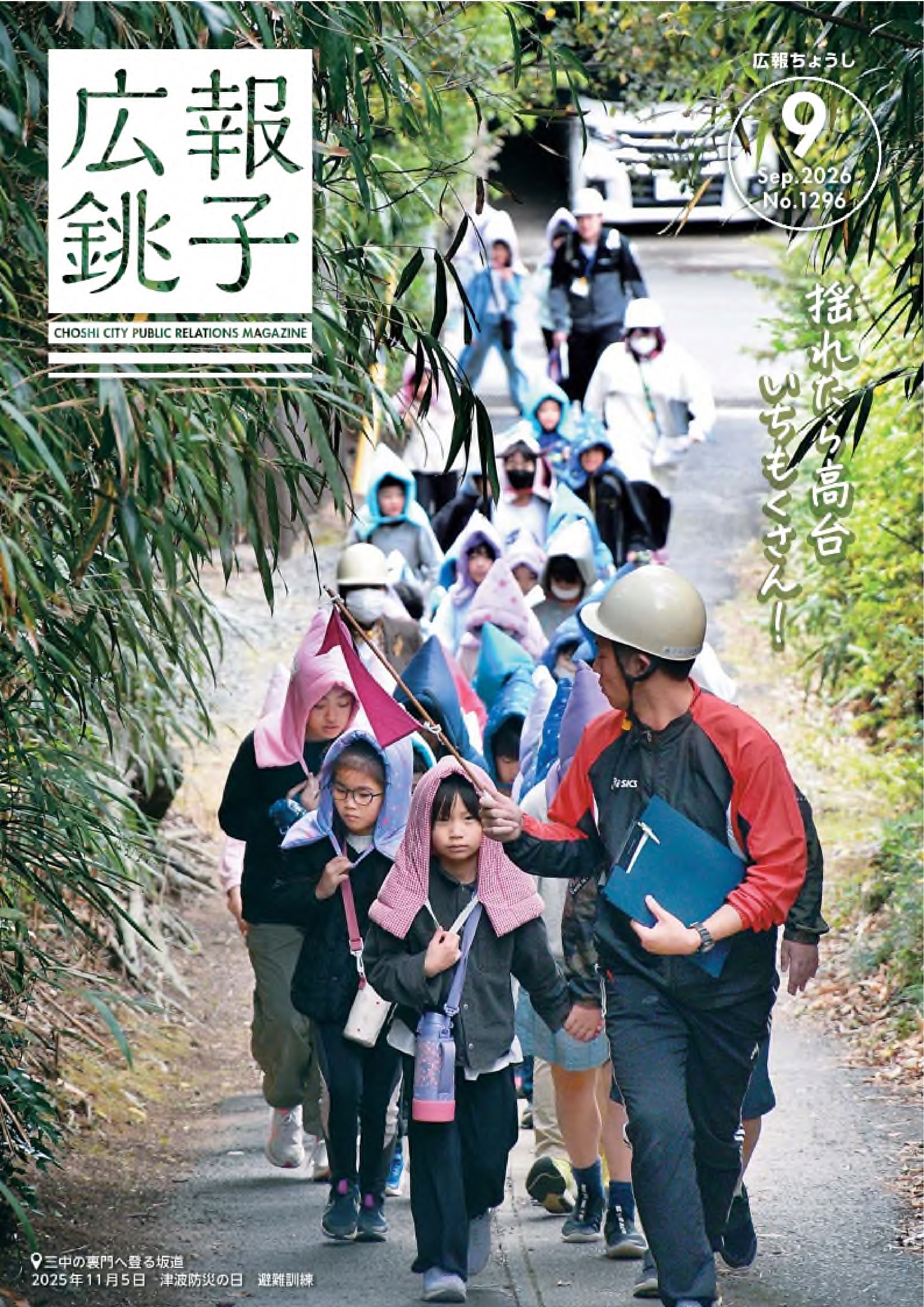 9月号 表紙画像