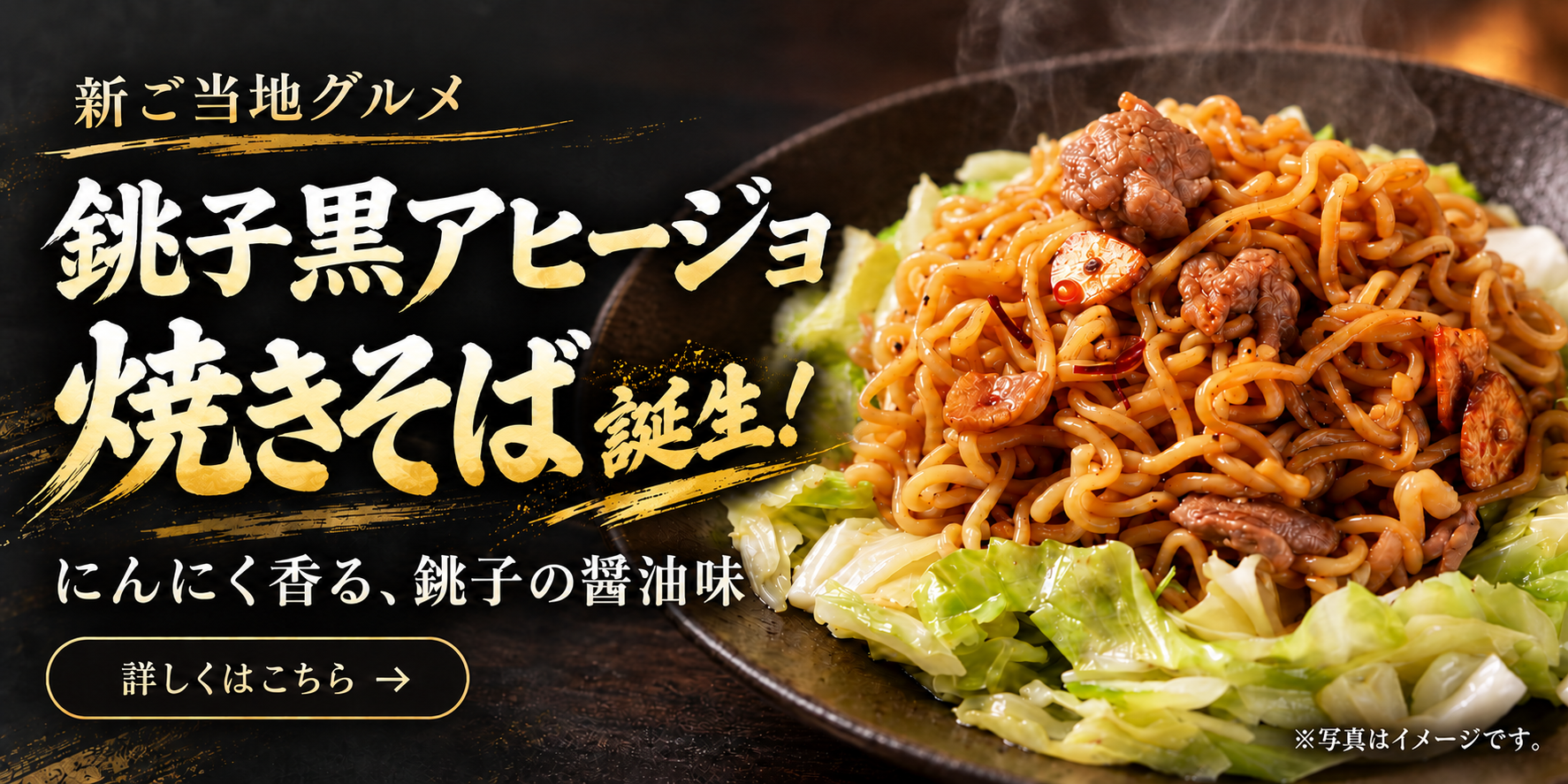 黒アヒージョ焼きそば