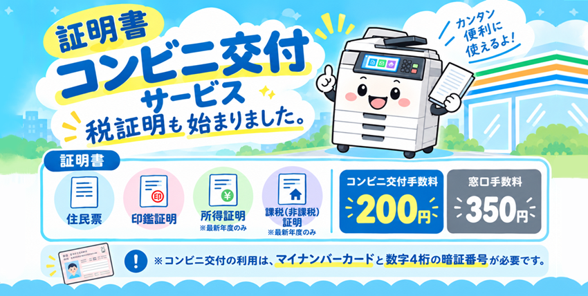 コンビニ交付