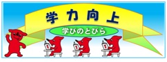 gakuryoku