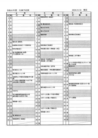 年間行事予定