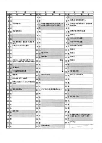 年間行事予定