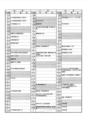 年間行事予定