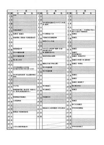 年間行事予定