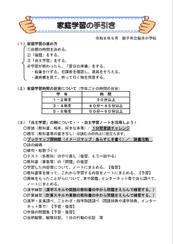R08家庭学習の手引き