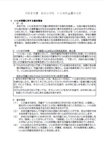 令和8年度いじめ防止基本方針