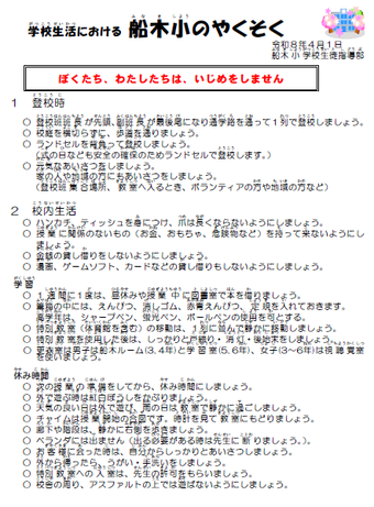 船木小の約束
