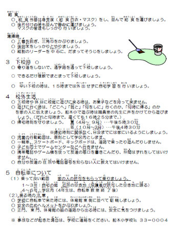船木小の約束