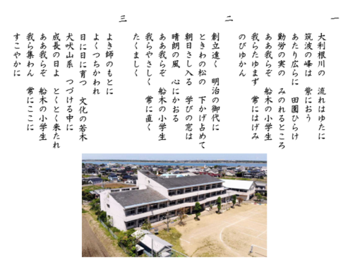校歌