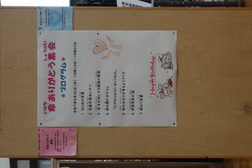 命ありがとう集会