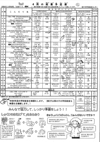 4月の給食予定表