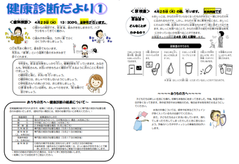 健康診断だより①