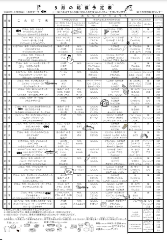 5月給食予定表