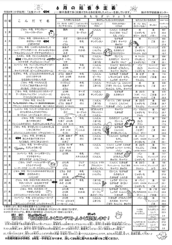 給食予定表