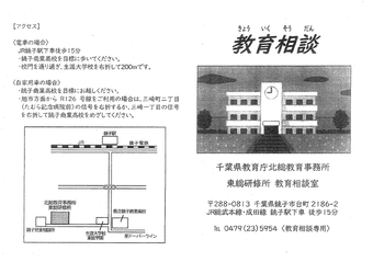 教育相談