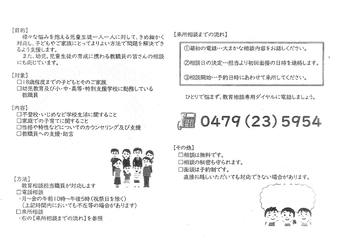 教育相談について