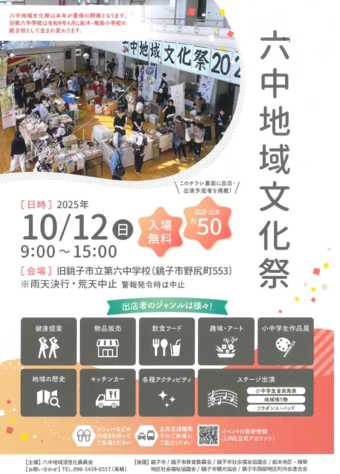 六中地域文化祭