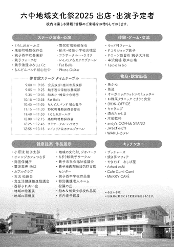 六中地域文化祭