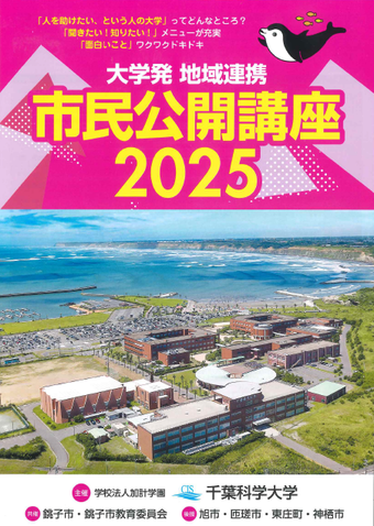 市民公開講座2025