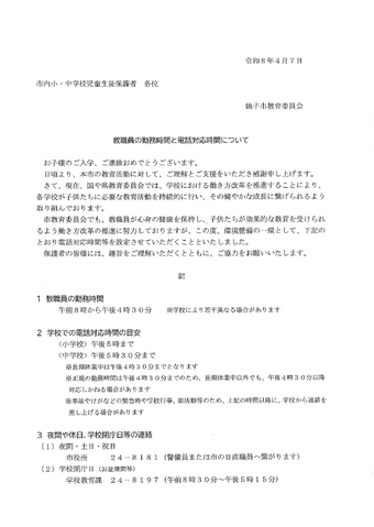 教職員の勤務時間と電話対応時間