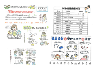 保健だより4月号