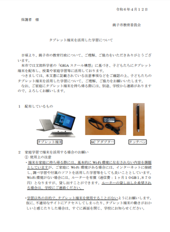 タブレット端末を活用した学習について